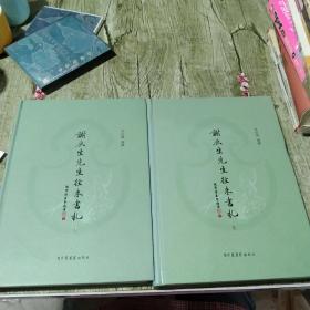 谢辰生先生往来书札 上下册