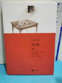 吶喊