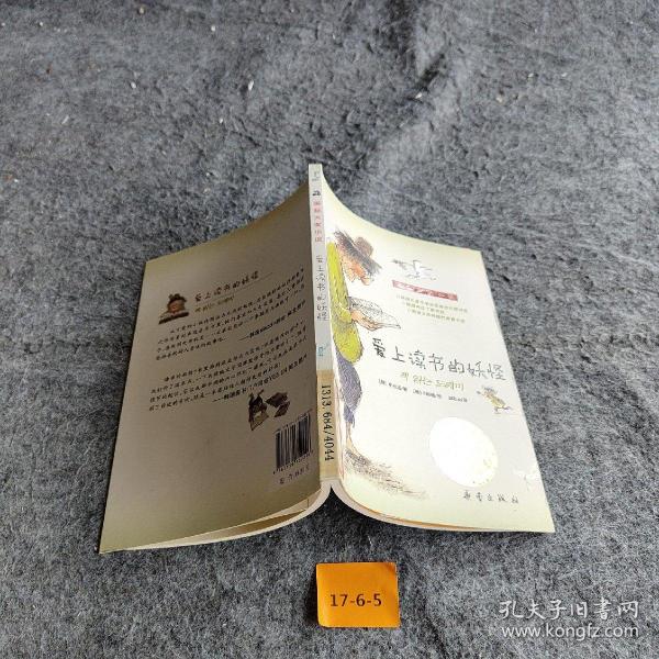 爱上读书的妖怪