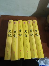 史记全六册