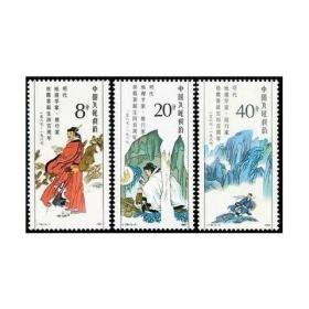J136徐霞客诞生400周年邮票 原胶全品保真 JT邮票 集邮收藏品