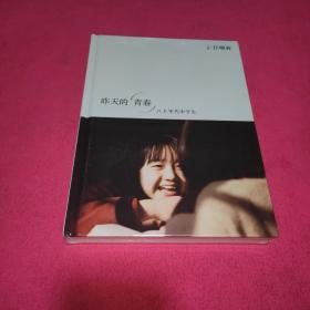 昨天的青春：八十年代中学生【未拆封】