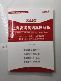 2022版上海高考英语真题解析