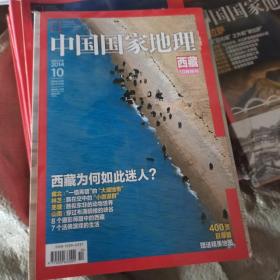 中国国家地理西藏专辑