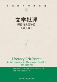 文学批评：理论与实践导论（第五版）t