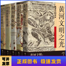 姚著中国史（全5册）