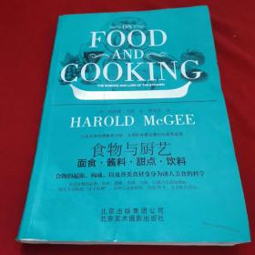 食物与厨艺：面食·酱料·甜点·饮料