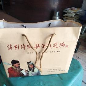 蒲剧传统折子戏选编1-4卷全