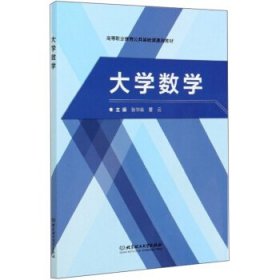 正版书大学数学