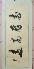 宋厚钧，又名宋后军，男，1932年生，1951年参加中国人民解放军，入伍后一直从事宣传文化工作。他在部队多次立功受奖，是在部队磨练成长起来的中国当代知名书法家。现为中国摄影家协会会员、中国书法家协会会员、中国书画家联谊会理事、中华文化促进会国防文化研究会常务副会长、辅仁 美术研究会艺术顾问、
