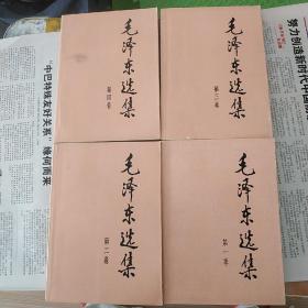 毛泽东选集