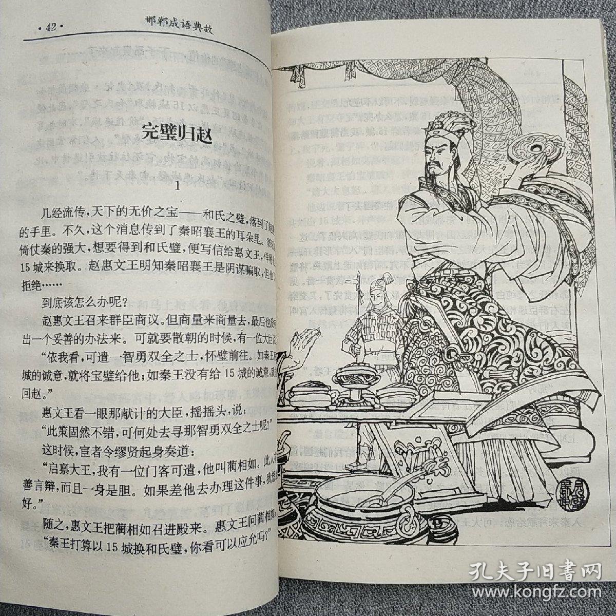 古代成语典故