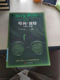 哈利 波特与死亡圣器