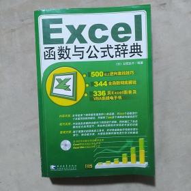 Excel 函数与公式辞典