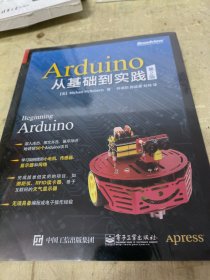 Arduino从基础到实践（第2版）