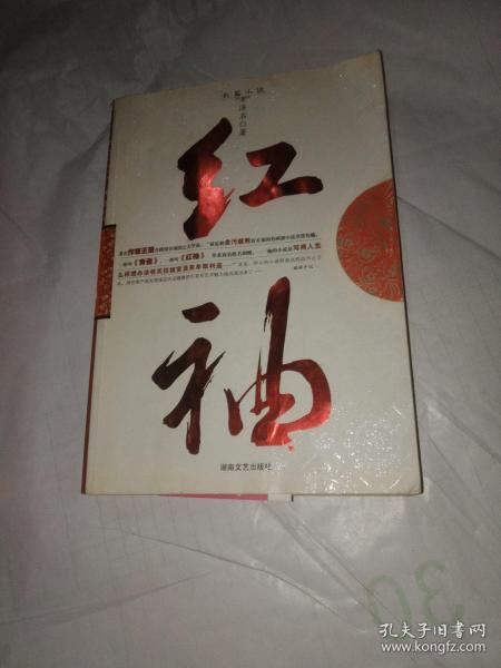 红袖【一版一印】招水前面粘连