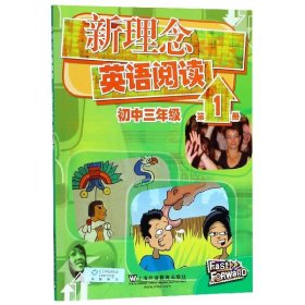 新理念英语阅读(初3第1册) 9787544653886 改编:徐素琴 上海外教