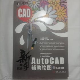 AutoCAD辅助绘图