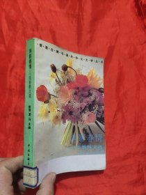 萍影春情—— 龙香散文选