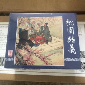 中国四大名著之三国演义10本平装64开连环画小人书