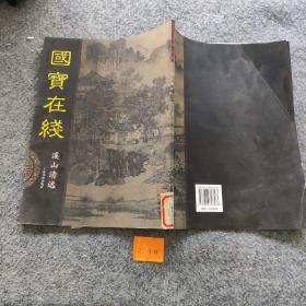 溪山清远