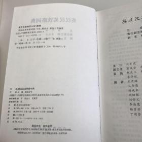 英汉汉英铁路词典精装