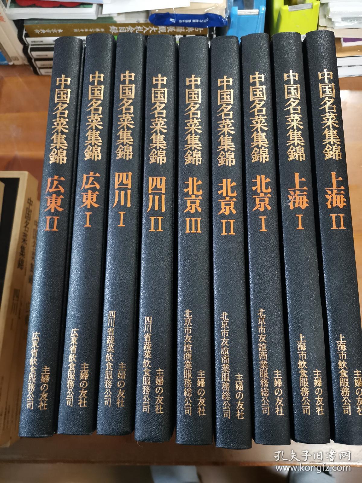 中国名菜集錦全集　９冊大切にしてくださる方に