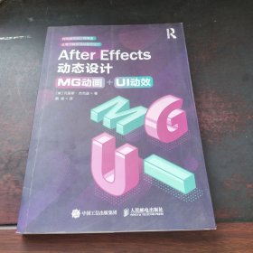 AfterEffects动态设计：MG动画+UI动效