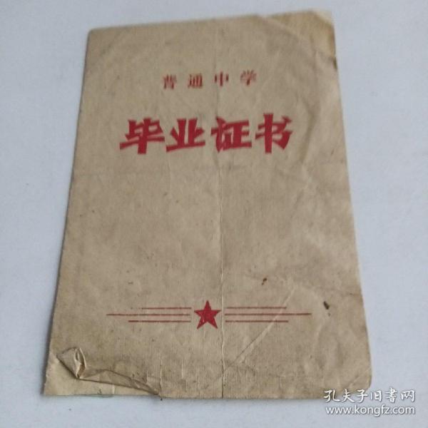 毕业证书作者：山东省蒙阴县中学出版社：山东省蒙阴县中学出版时间：1978