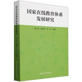 在线教育体系发展研究