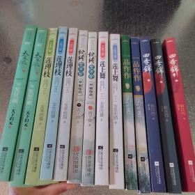 悦读纪 三生三世莲理枝上中下 纨绔世子妃上下,三生三世 莲上舞上下， 一品仵作上下， 四季锦上下， 四季锦终结篇