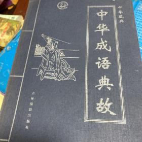 中华藏典--中华养生百科