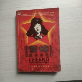 雷锋成长日记