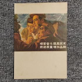 艰苦奋斗宣传画