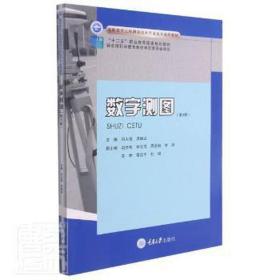 数字测图（第3版） 大中专理科数理化 冯大福 新华正版