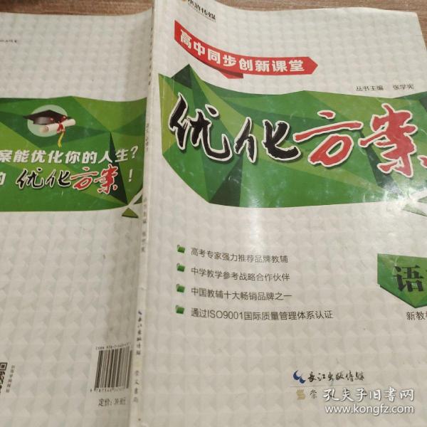 语文优化方案