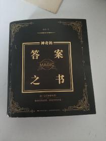 神奇的答案之书