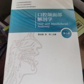 口腔颌面部解剖学 第3版