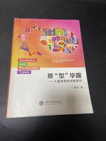 原型畢露：人格類型的分析技巧