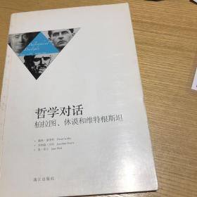 乔纳森·丹西(jonathan dancy),简·希尔(jane heal)  著;张志平