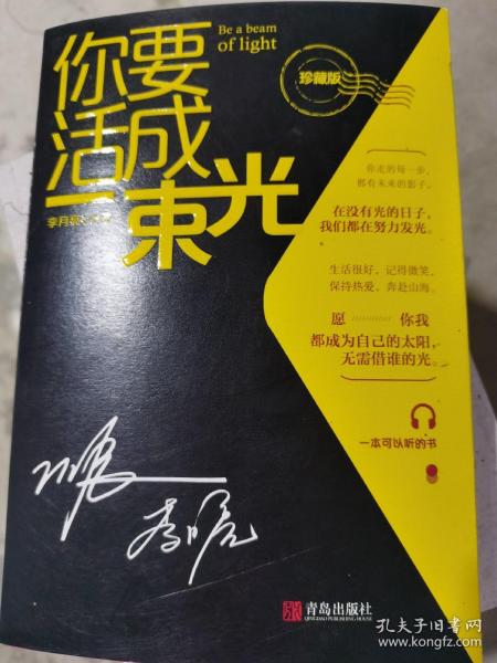 你要活成一束光