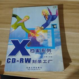 CD-RW刻录工厂