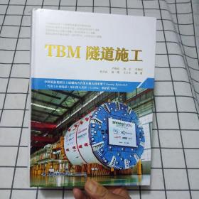 TBM隧道施工（全新塑封）