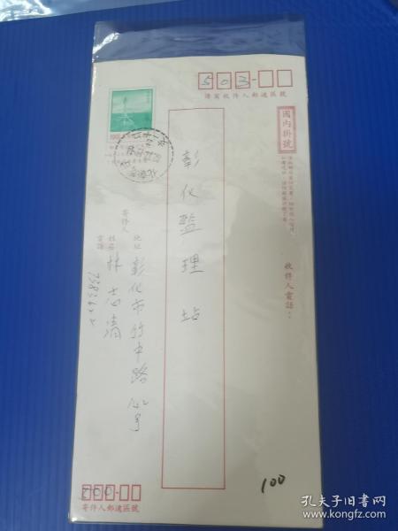 1991年二版灯塔邮票野柳灯杆图19.00元国内挂号邮资封  实寄