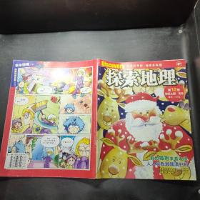 探索地理 第12册 彩虹之国：南非