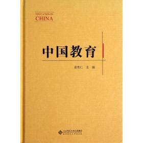 中国教育 管理实务  新华正版