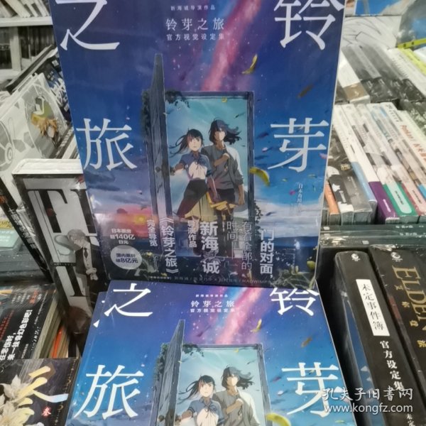 【包邮】铃芽之旅官方视觉设定集（新海诚导演作品，国内票房破8亿元）