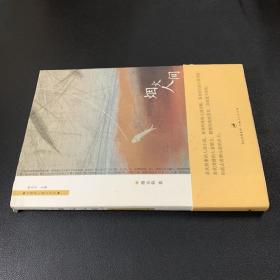 烟火人间：台湾学人散文丛书