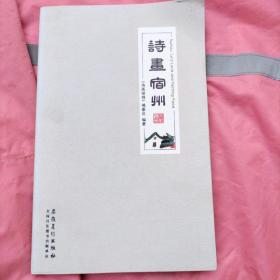 诗画宿州