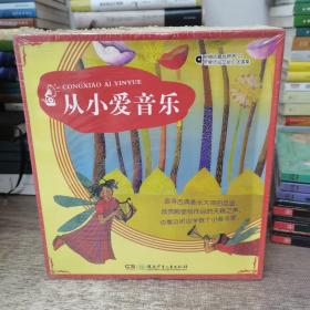 从小爱音乐